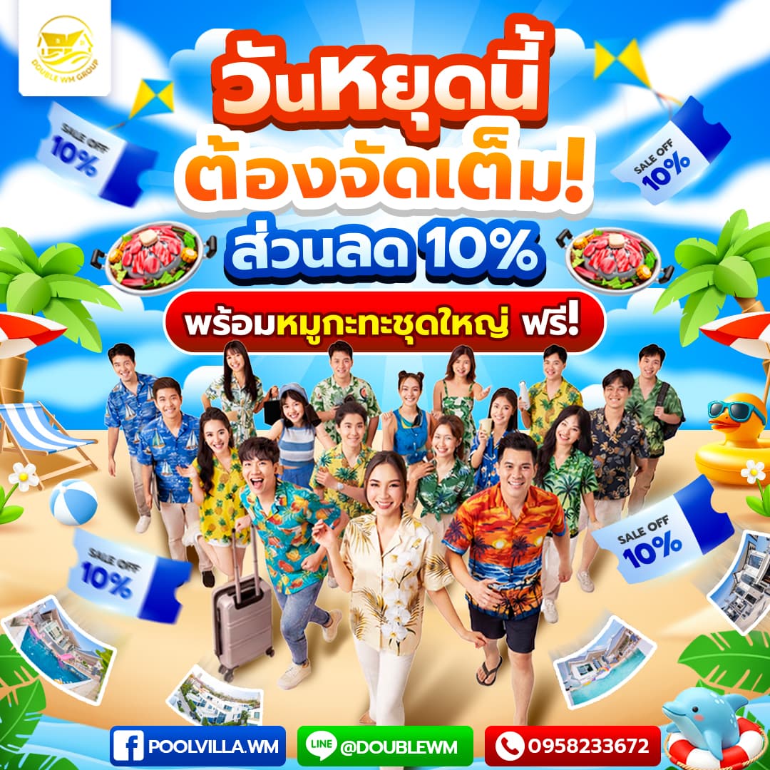 ลด 10% พร้อมหมูกระทะ